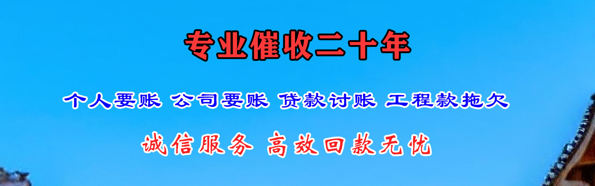漳州要账公司