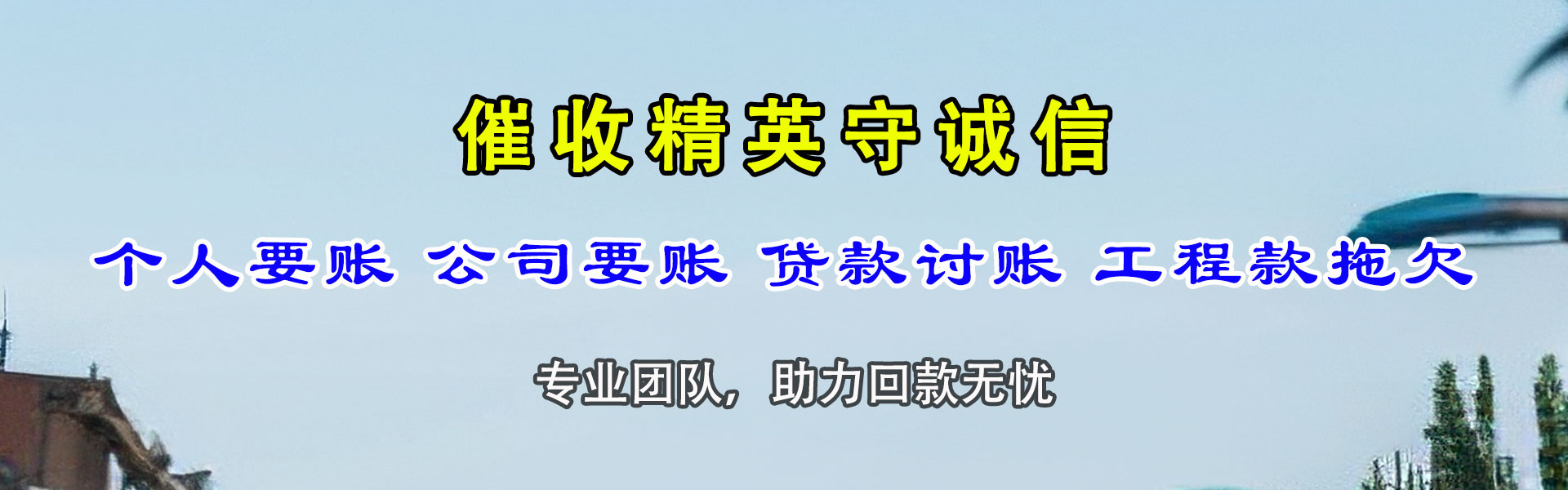 漳州追钱公司